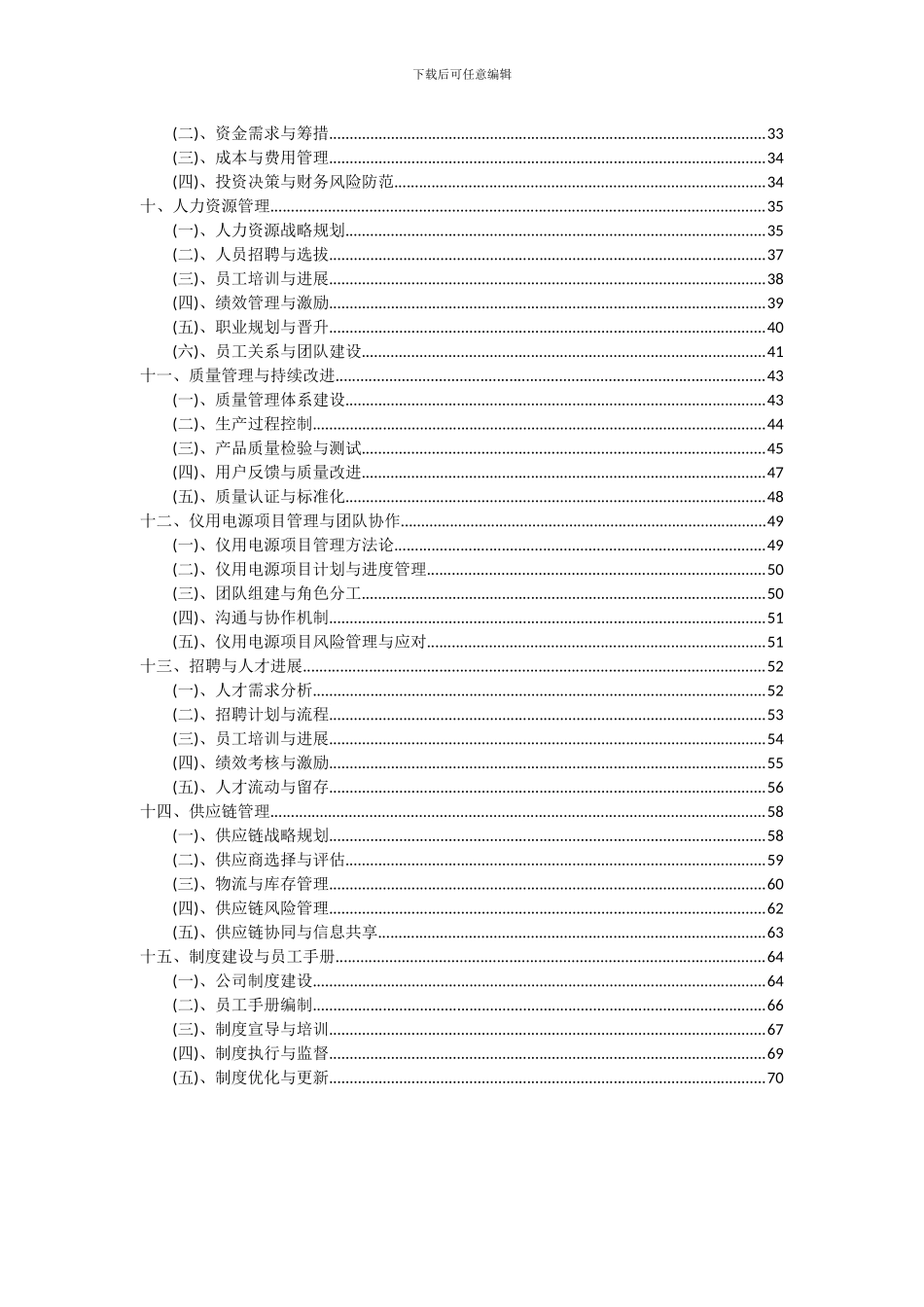 2024年仪用电源项目投资分析及可行性报告_第3页