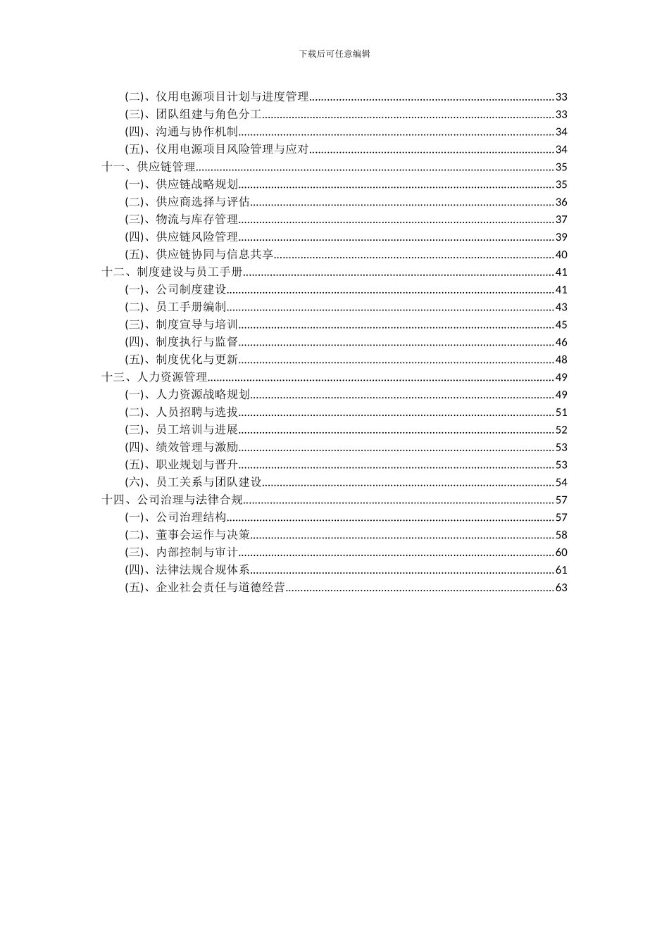2024年仪用电源项目可行性分析报告_第3页