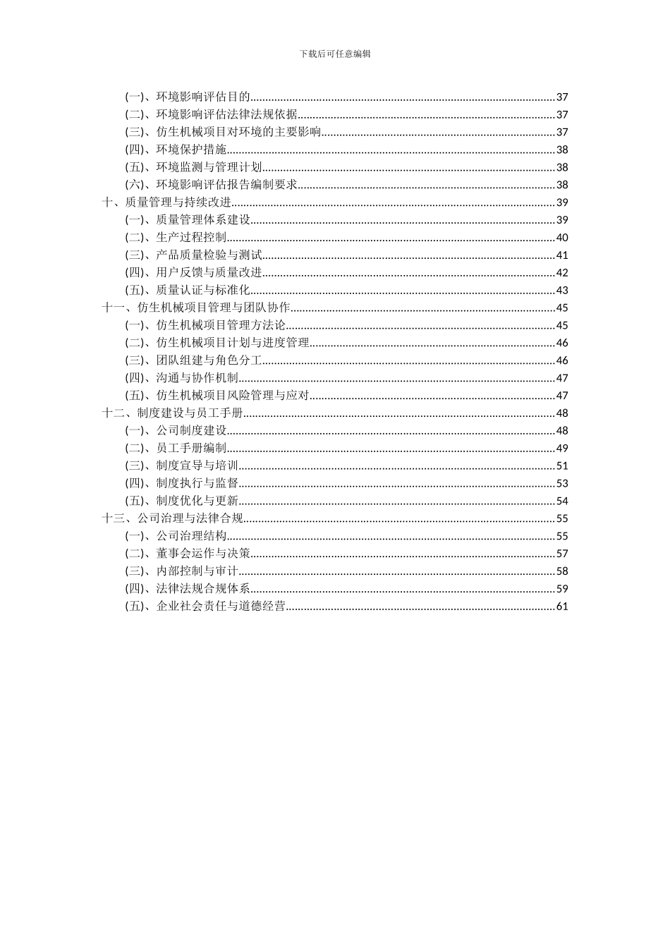 2024年仿生机械项目可行性分析报告_第3页