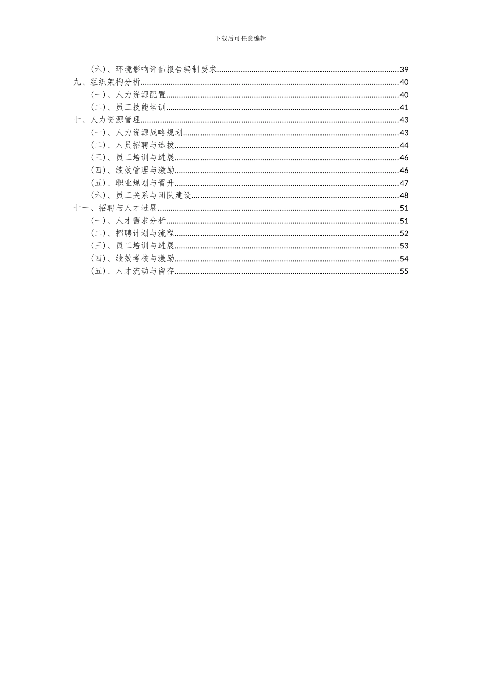 2024年企业文化展示系统项目可行性分析报告_第3页