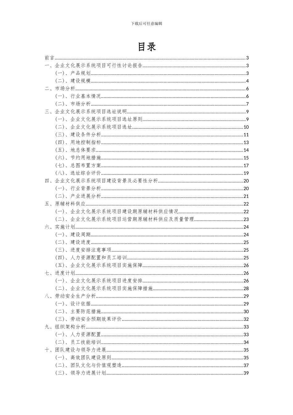 2024年企业文化展示系统项目深度研究分析报告_第2页