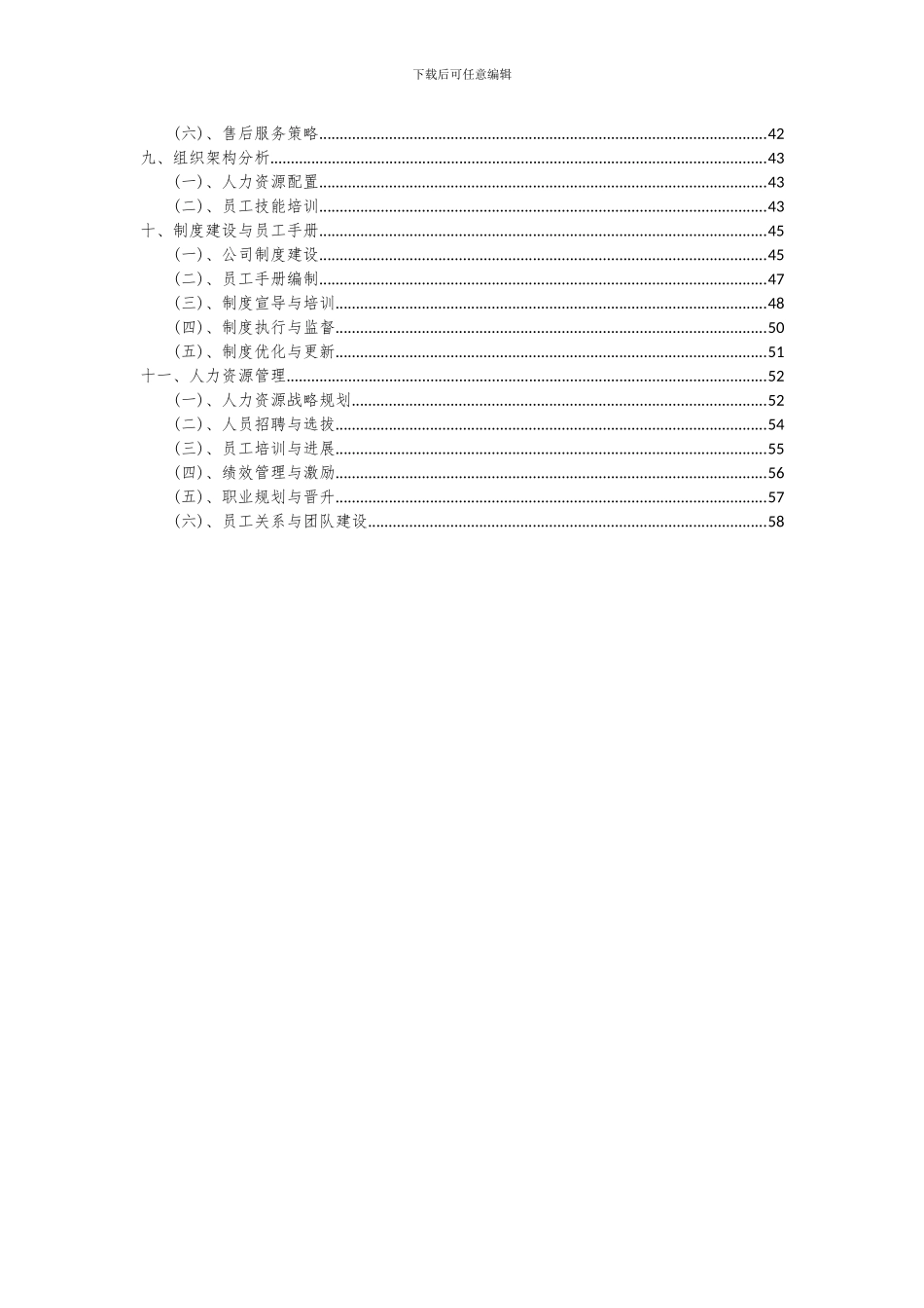 2024年休闲素食项目可行性研究报告_第3页