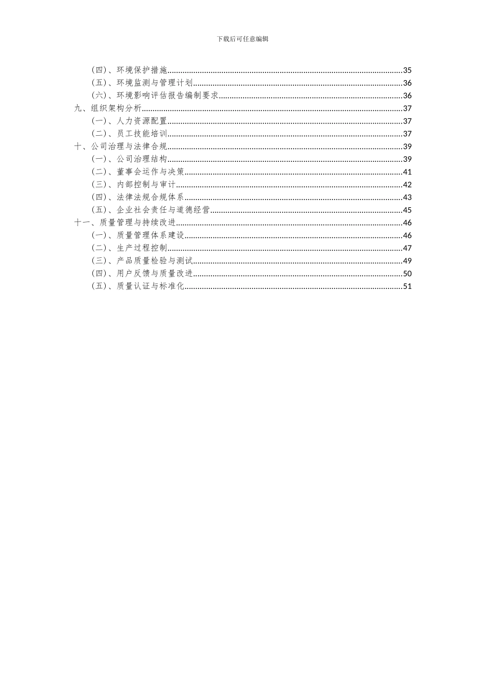 2024年休闲食品项目可行性研究报告_第3页