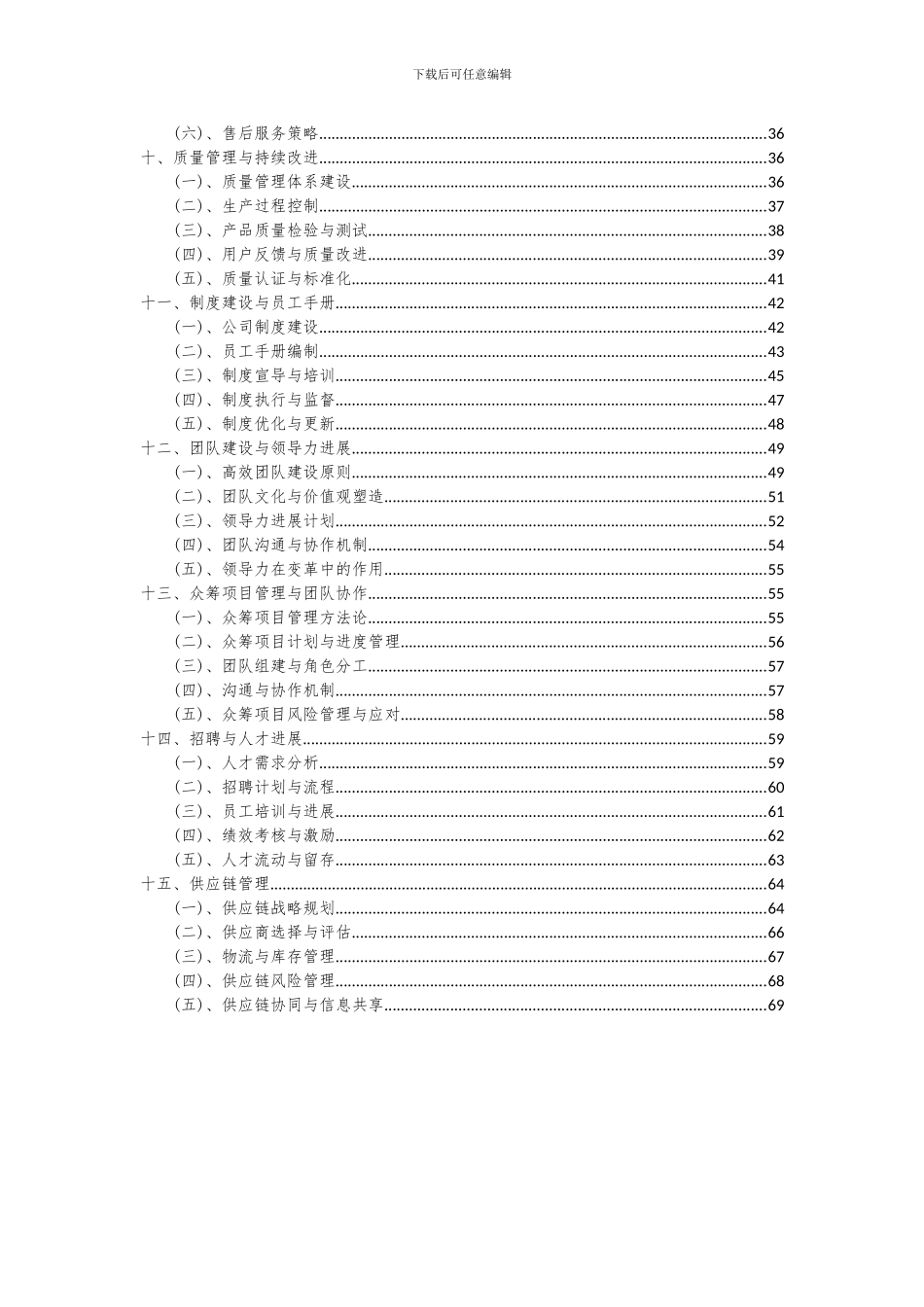 2024年众筹项目可行性研究报告_第3页