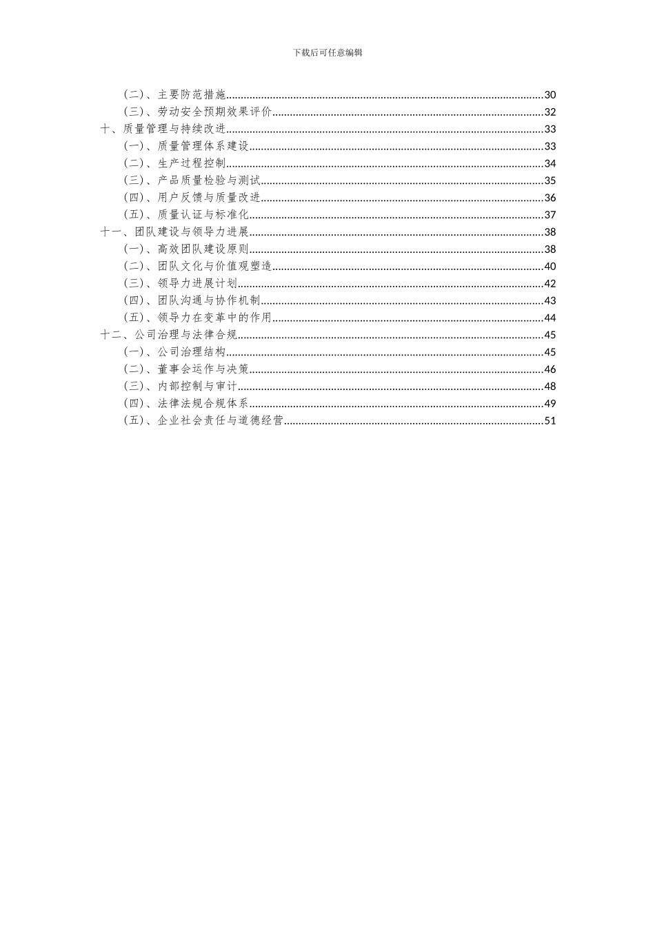 2024年众筹项目可行性分析报告_第3页