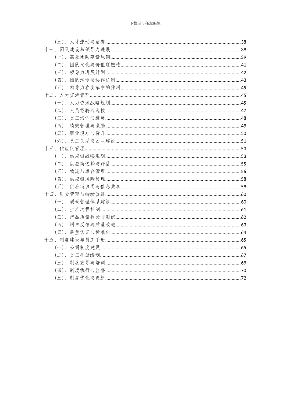 2024年优特钢：碳结钢项目可行性研究报告_第3页