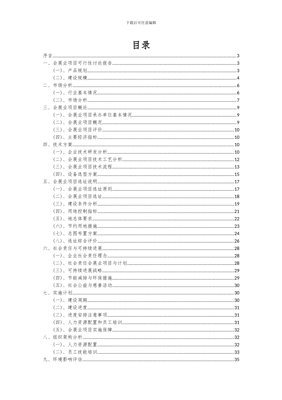 2024年会展业项目投资分析及可行性报告_第2页