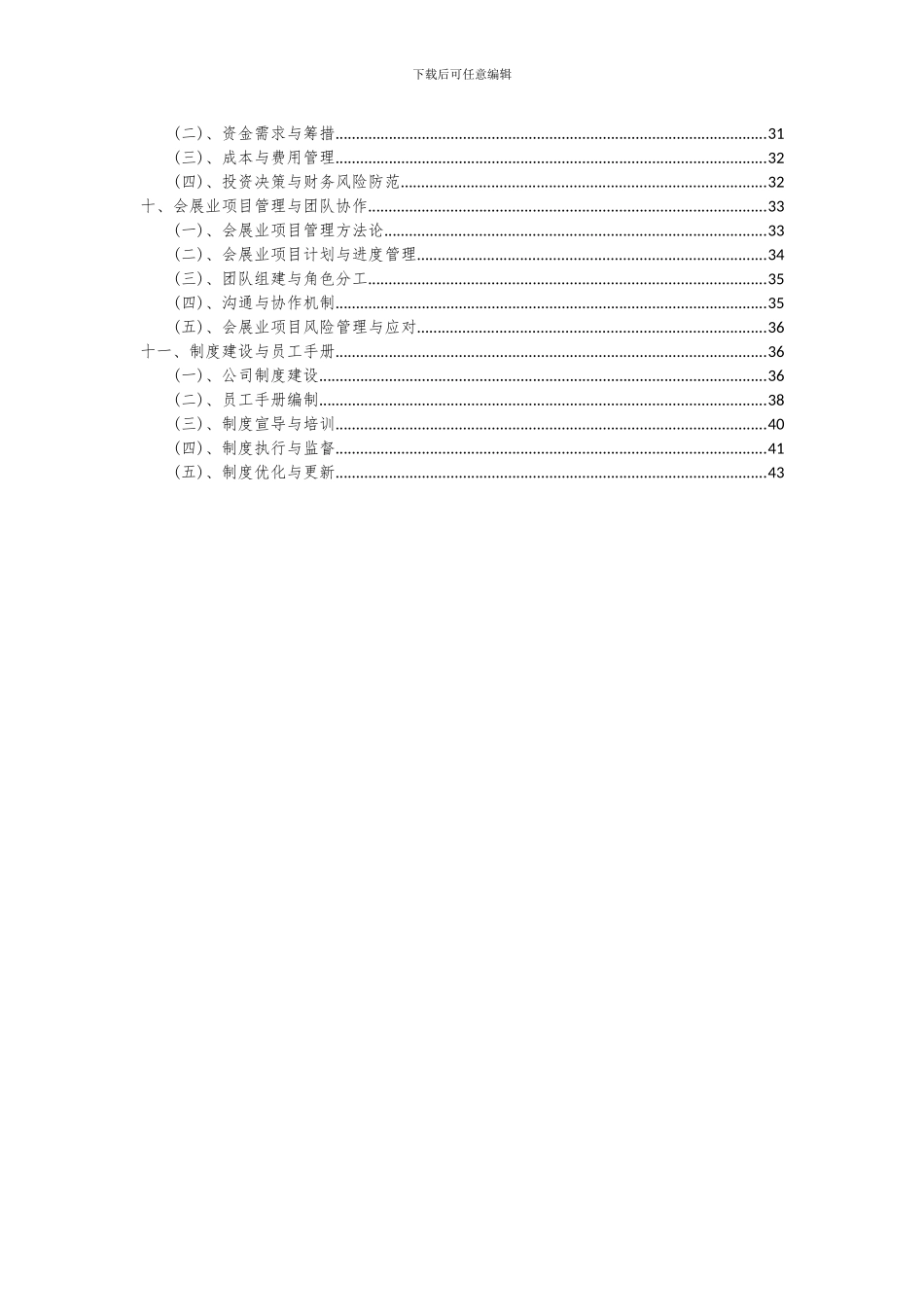 2024年会展业项目可行性研究报告_第3页