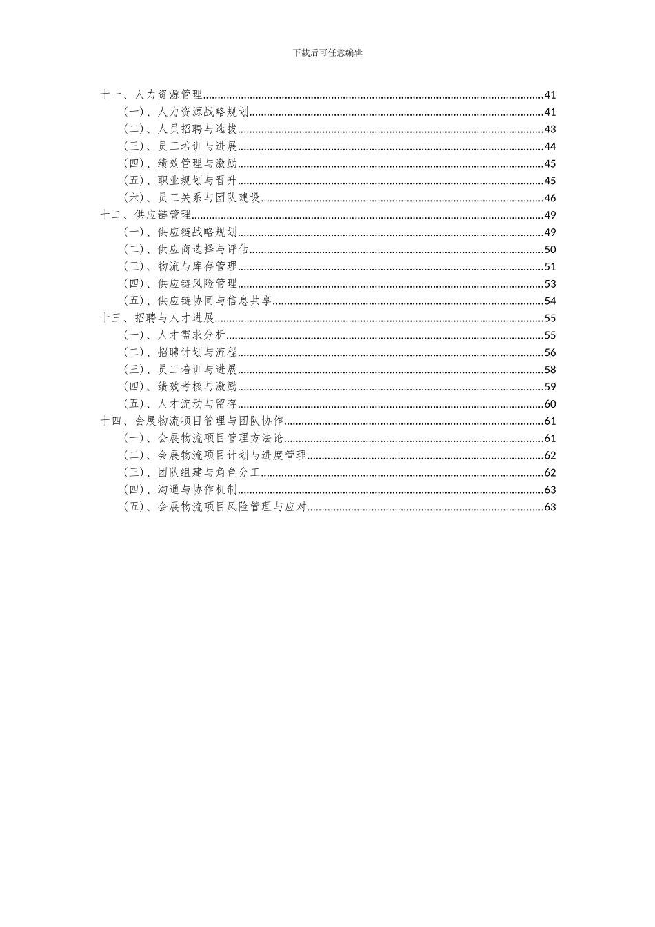 2024年会展物流项目可行性研究报告_第3页