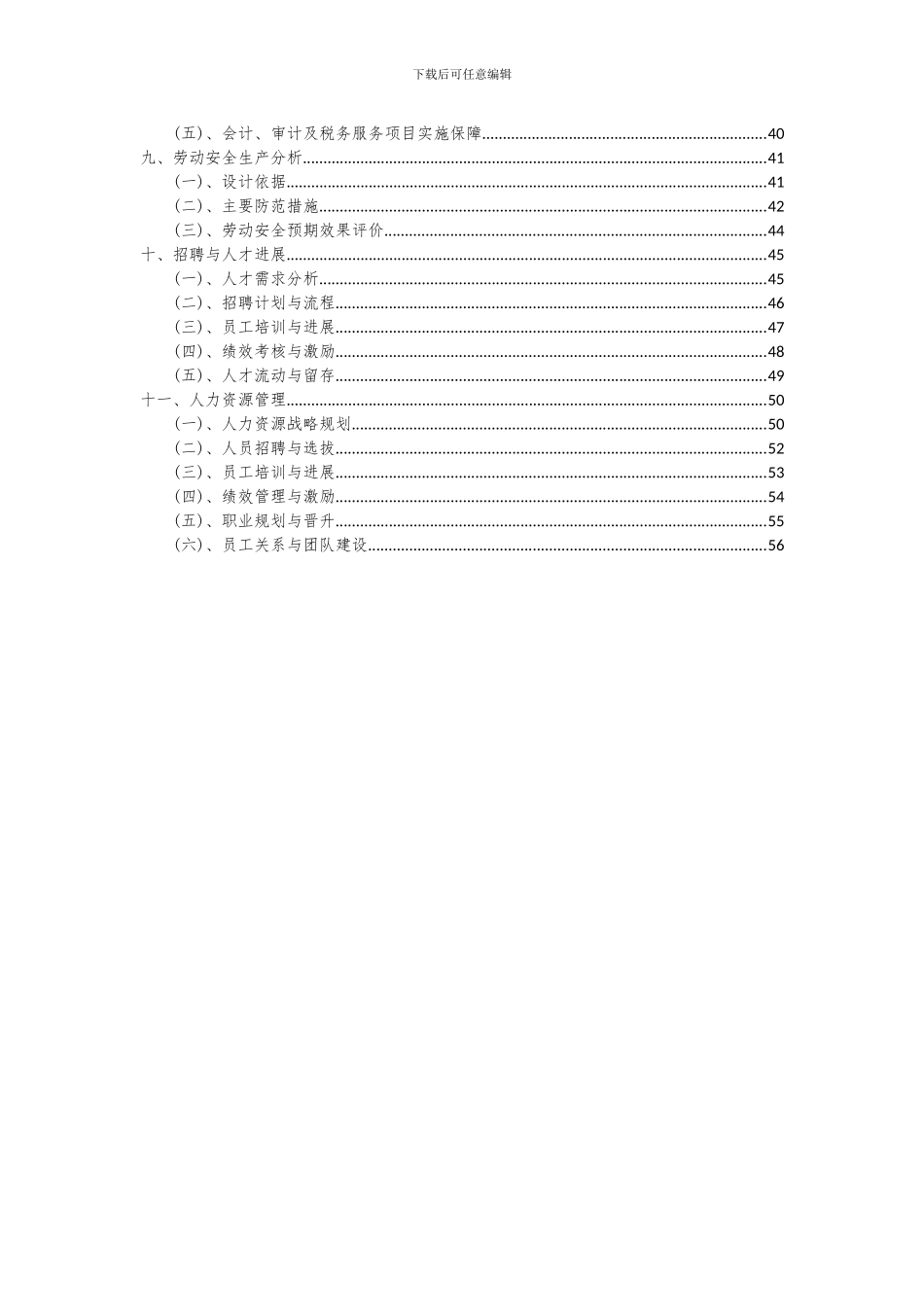 2024年会计、审计及税务服务项目投资分析及可行性报告_第3页