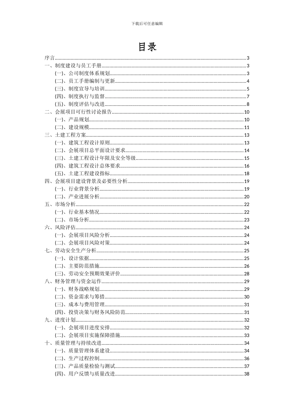 2024年会展项目深度研究分析报告_第2页