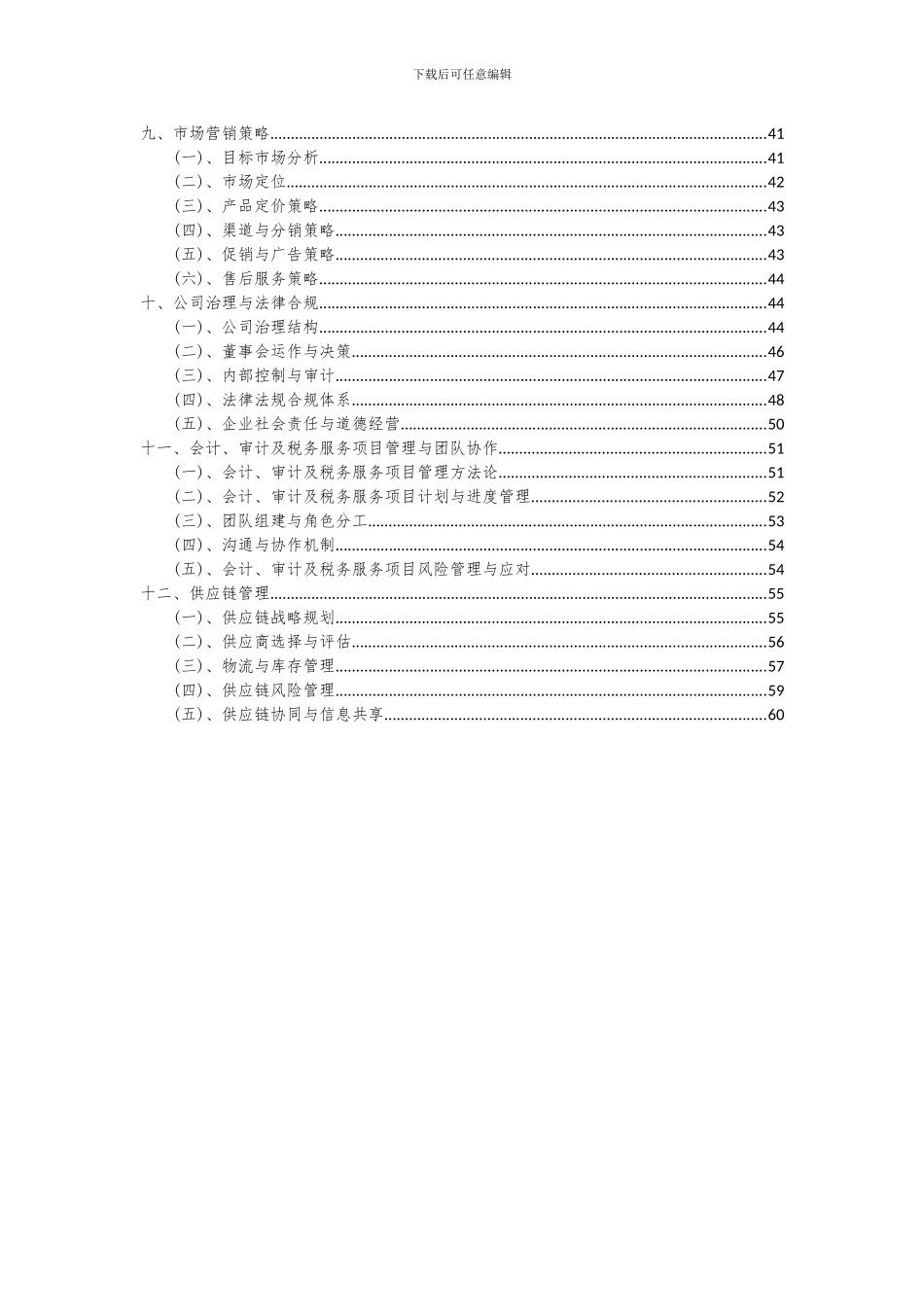 2024年会计、审计及税务服务项目深度研究分析报告_第3页