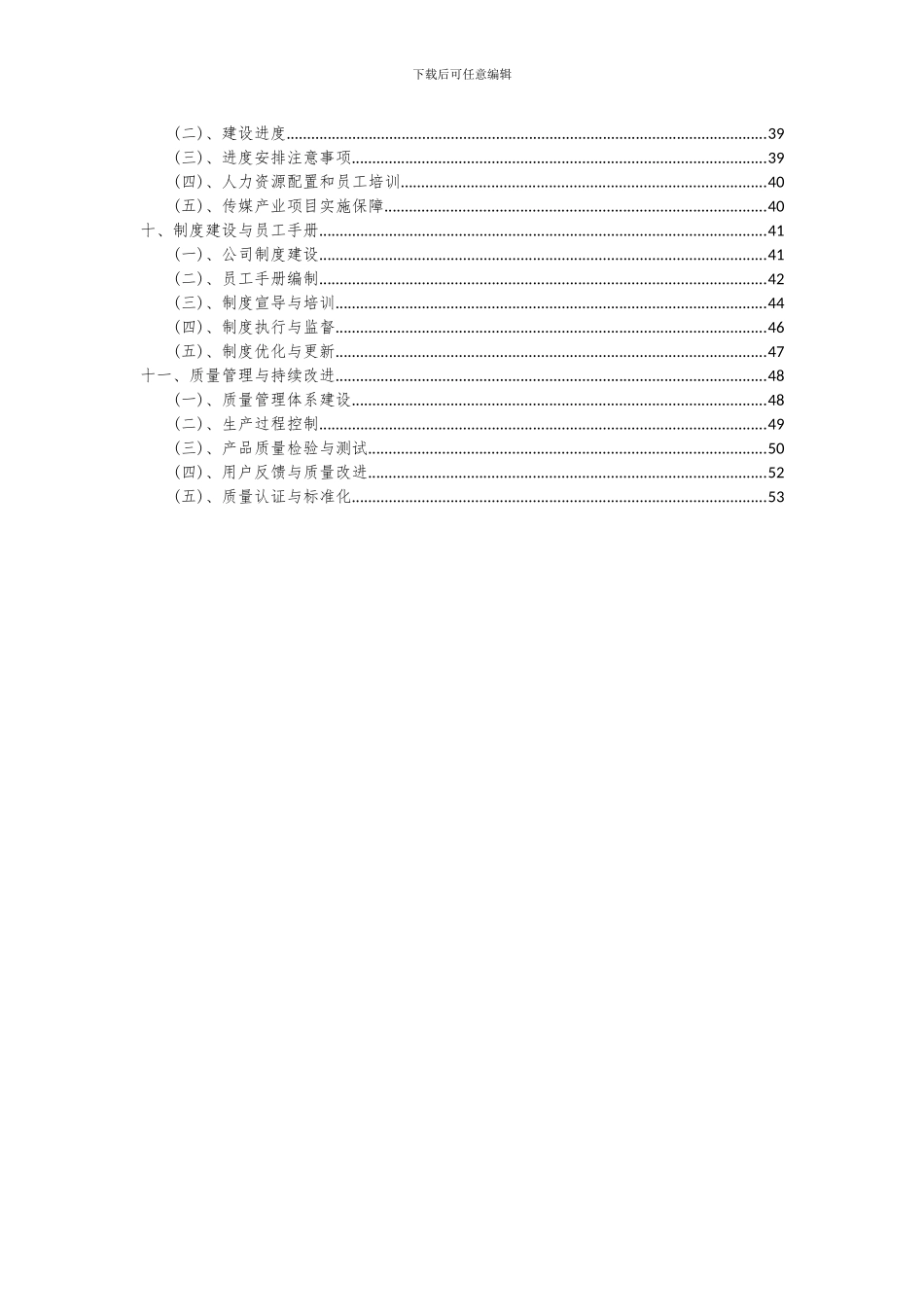 2024年传媒产业项目可行性研究报告_第3页