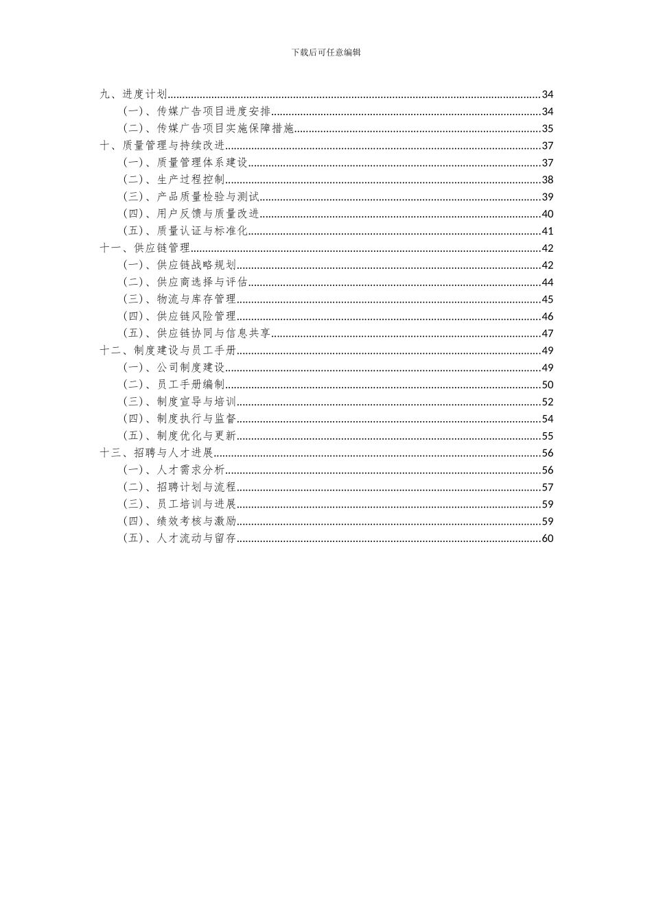 2024年传媒广告项目可行性研究报告_第3页