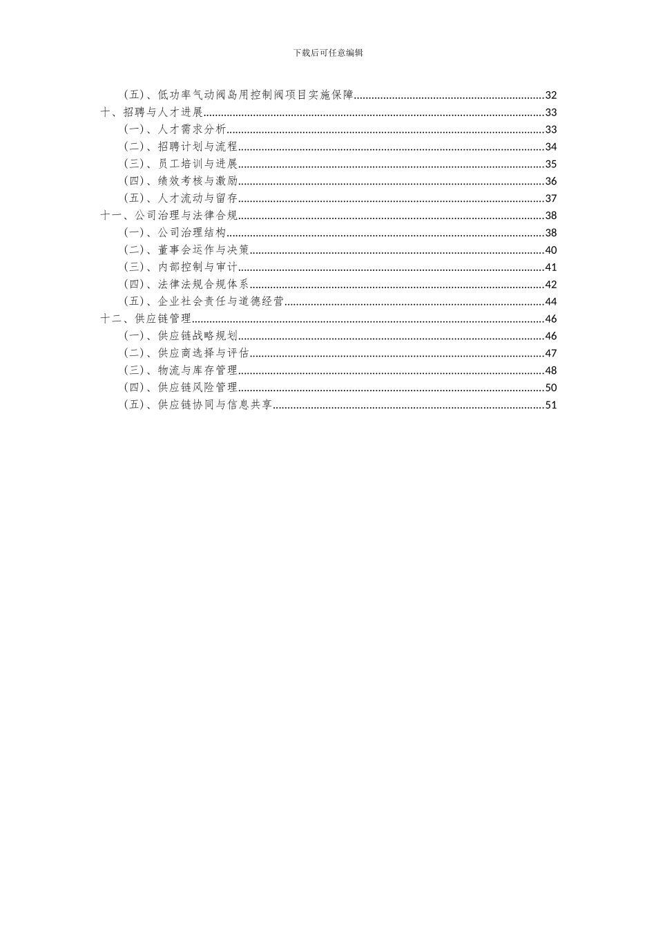 2024年低功率气动阀岛用控制阀项目可行性分析报告_第3页