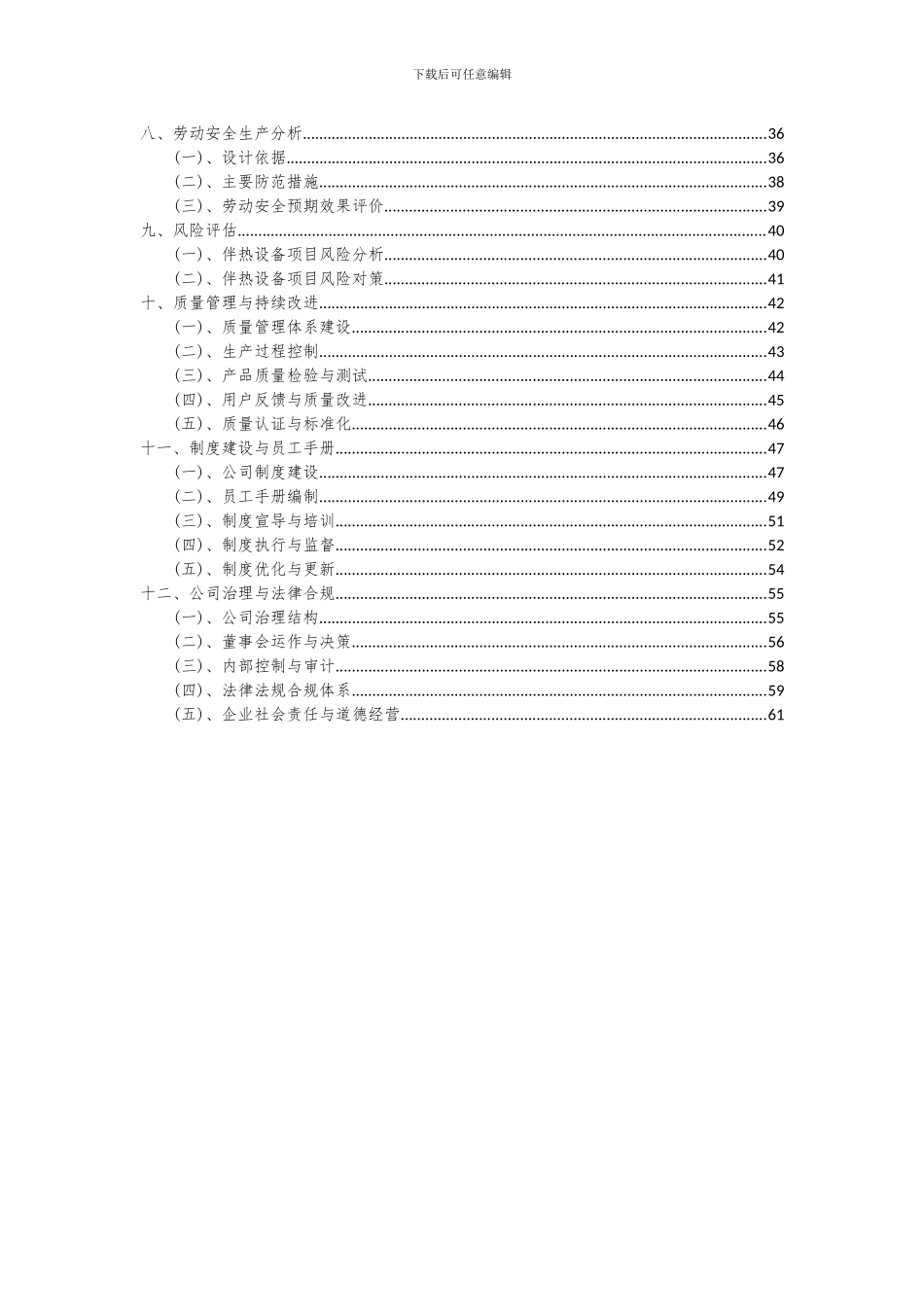 2024年伴热设备项目可行性研究报告_第3页