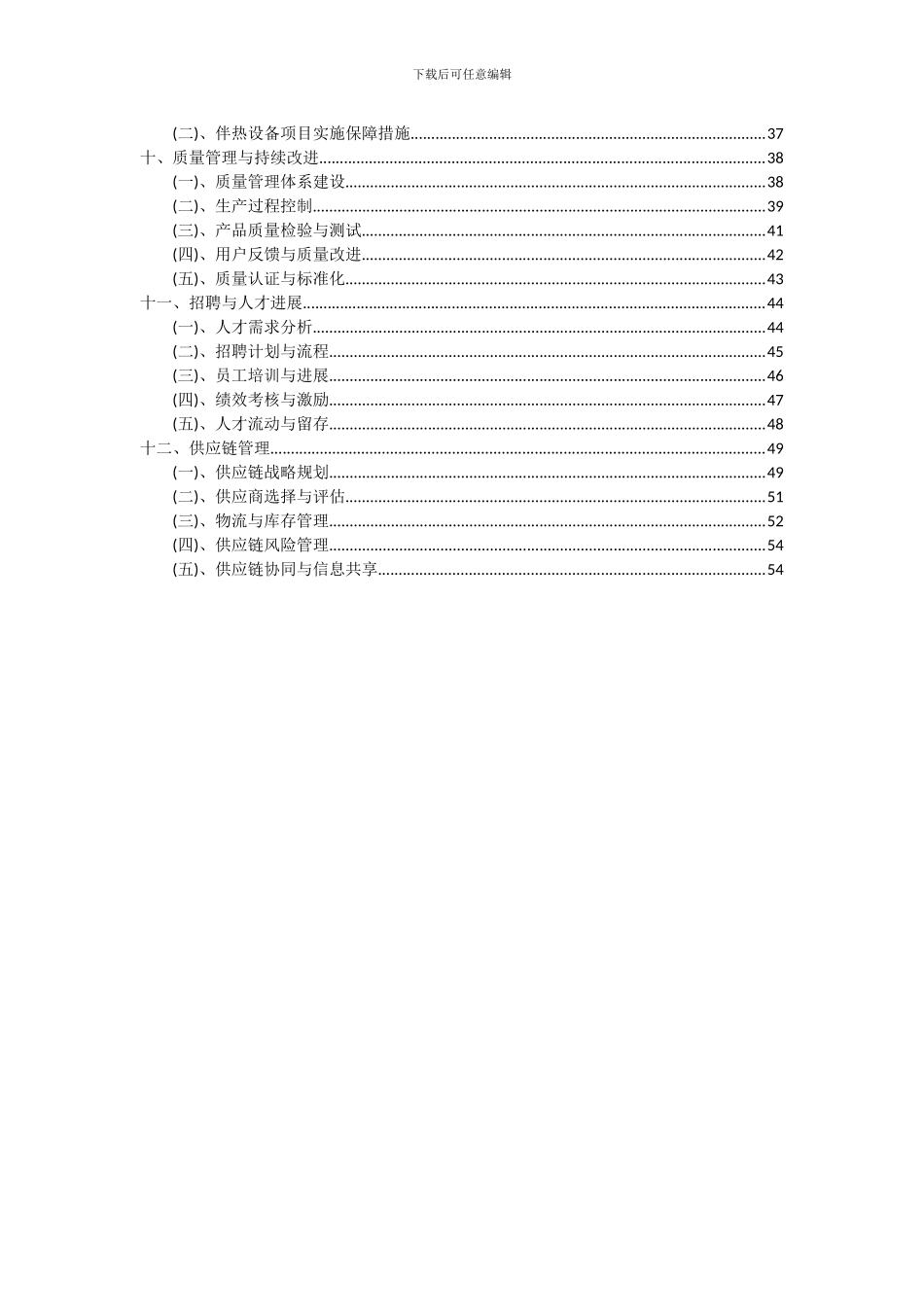 2024年伴热设备项目可行性分析报告_第3页