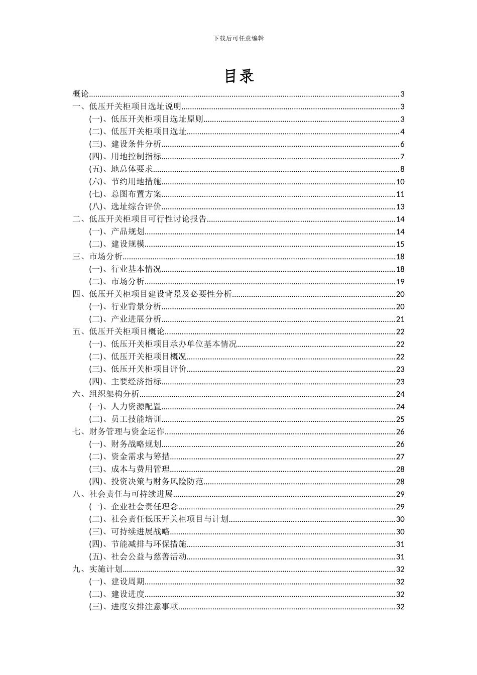 2024年低压开关柜项目深度研究分析报告_第2页