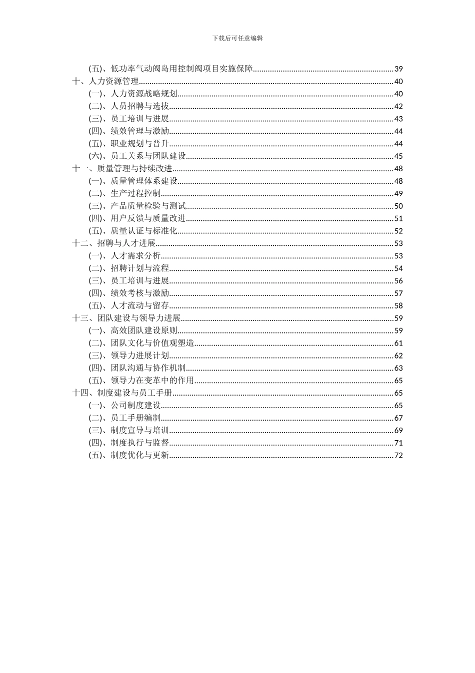 2024年低功率气动阀岛用控制阀项目可行性研究报告_第3页