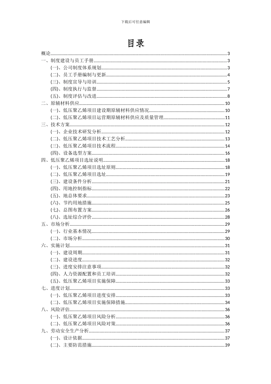2024年低压聚乙烯项目深度研究分析报告_第2页