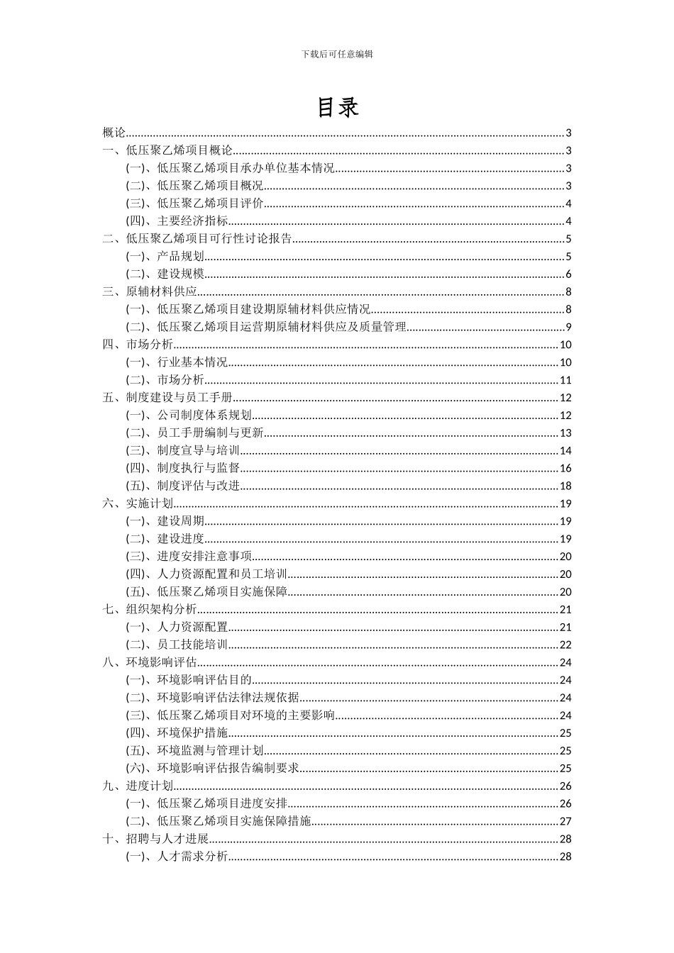 2024年低压聚乙烯项目可行性分析报告_第2页