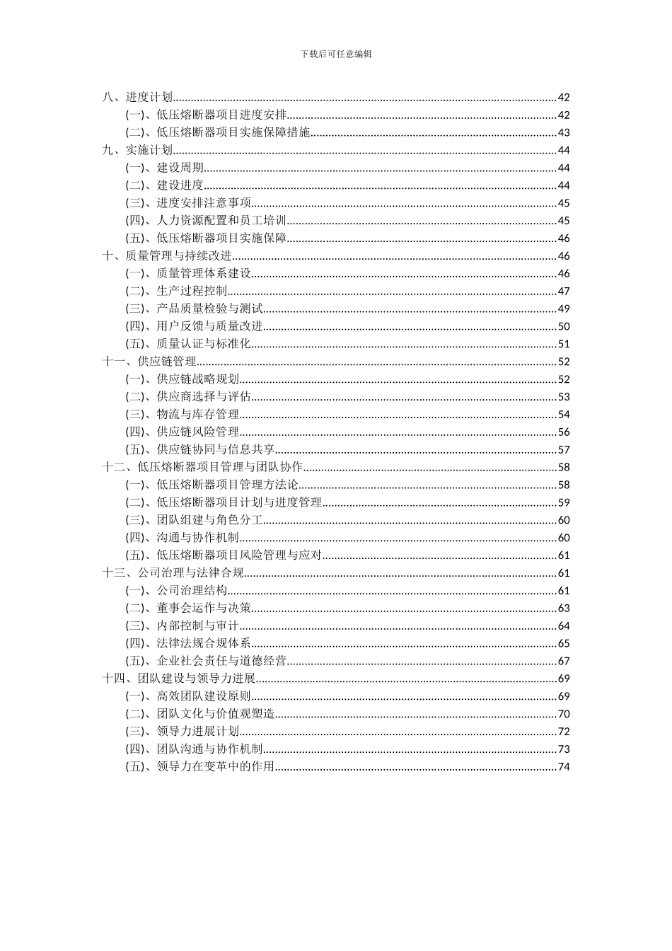 2024年低压熔断器项目可行性分析报告_第3页