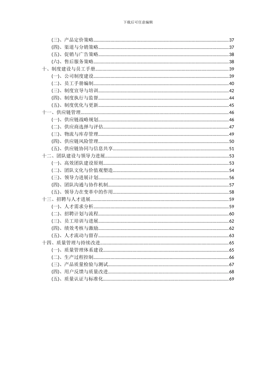 2024年低损耗变压器项目可行性研究报告_第3页
