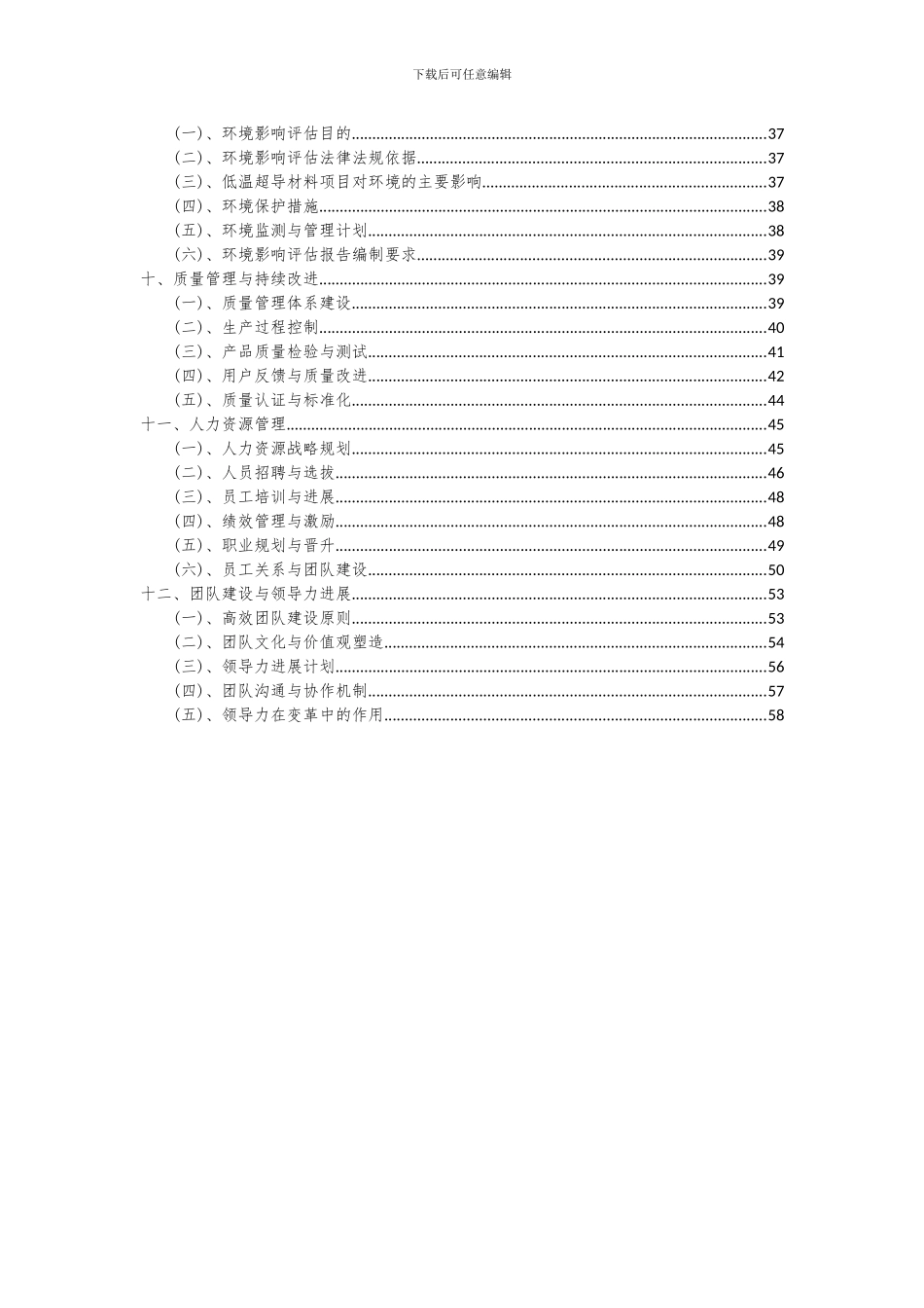 2024年低温超导材料项目可行性研究报告_第3页