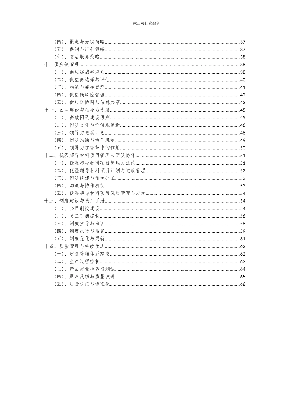 2024年低温超导材料项目可行性分析报告_第3页