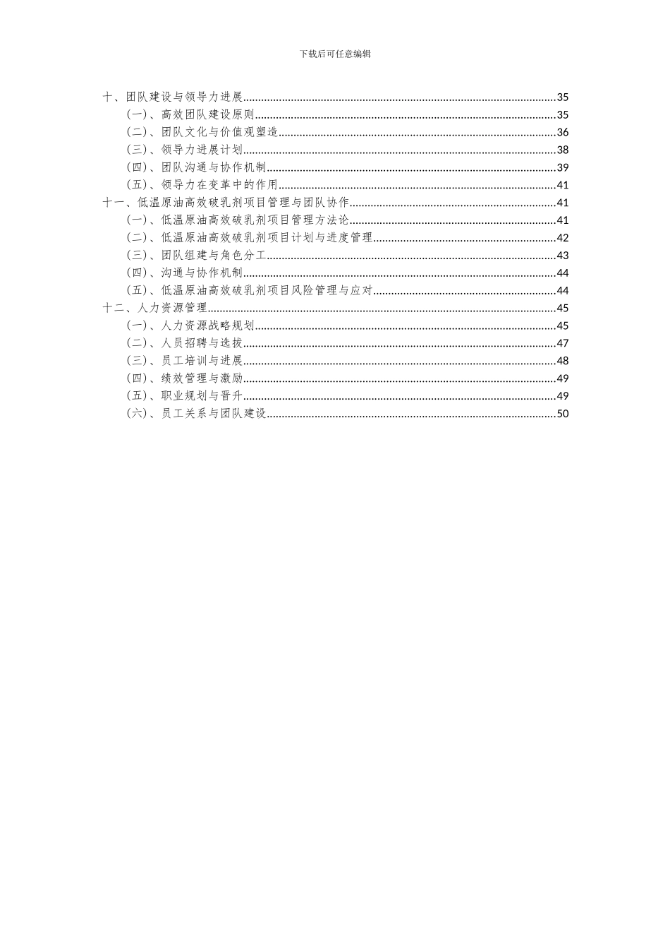 2024年低温原油高效破乳剂项目深度研究分析报告_第3页