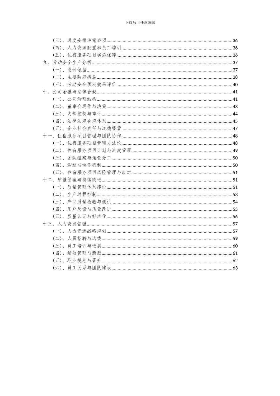 2024年住宿服务项目可行性分析报告_第3页