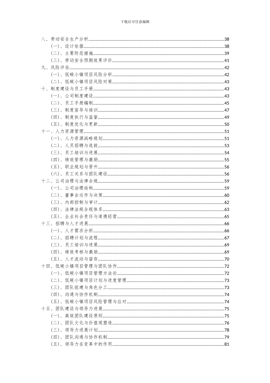 2024年低碳小镇项目投资分析及可行性报告_第3页