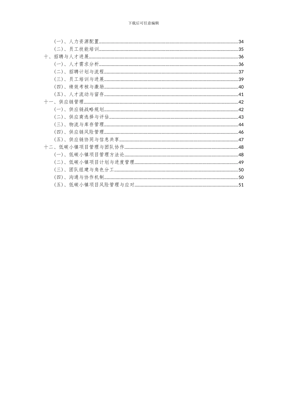 2024年低碳小镇项目可行性研究报告_第3页