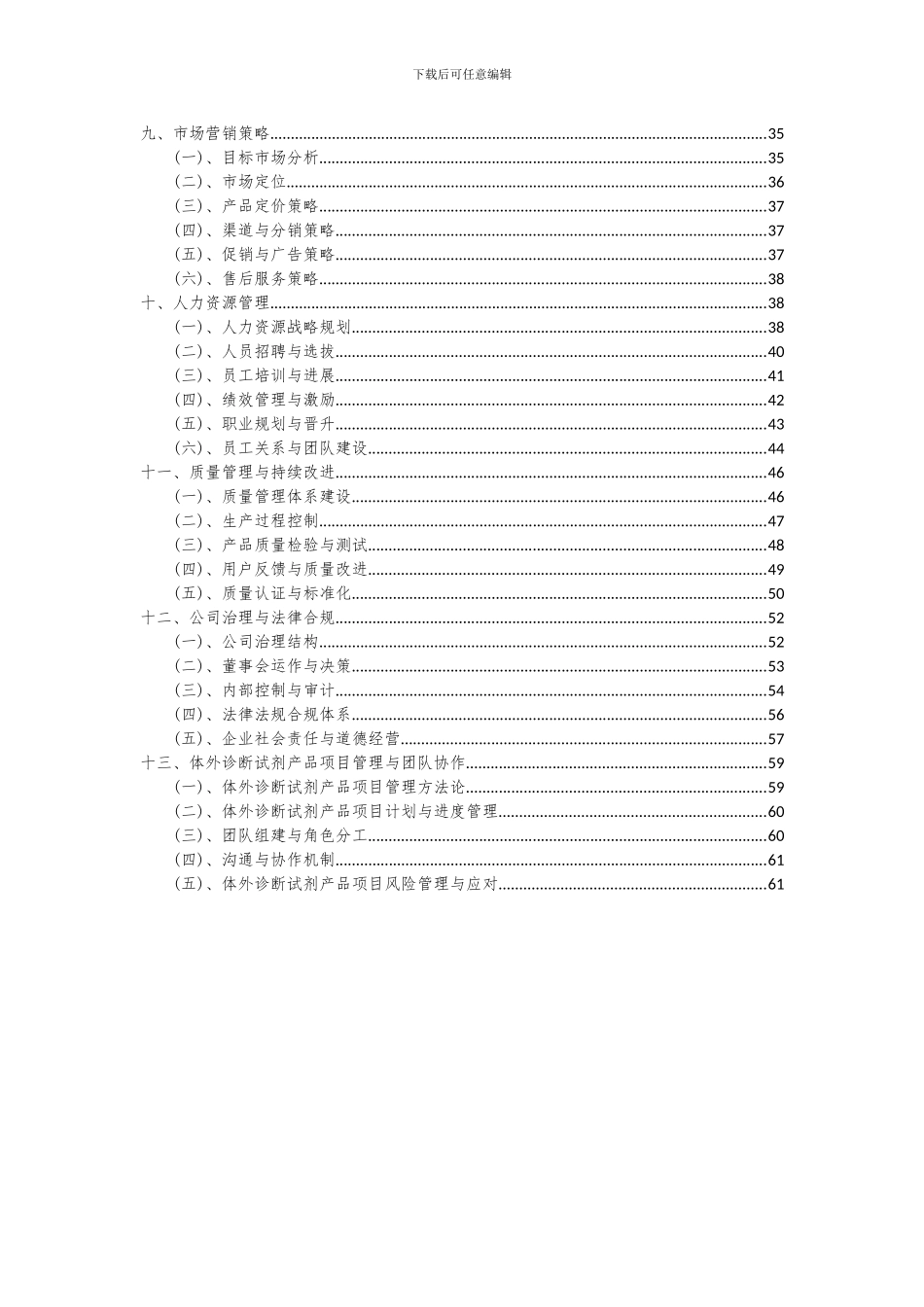 2024年体外诊断试剂产品项目可行性研究报告_第3页