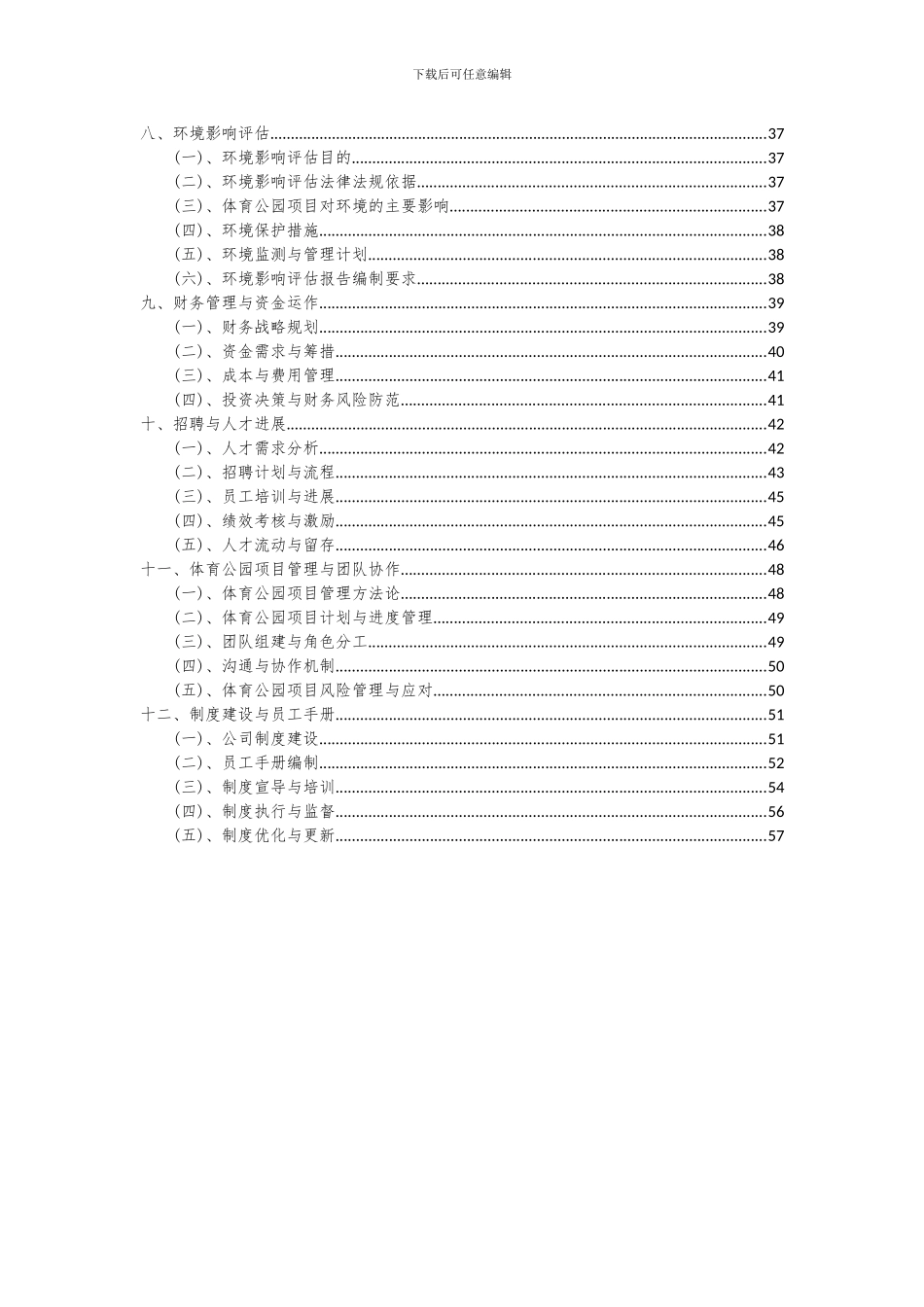 2024年体育公园项目可行性分析报告_第3页