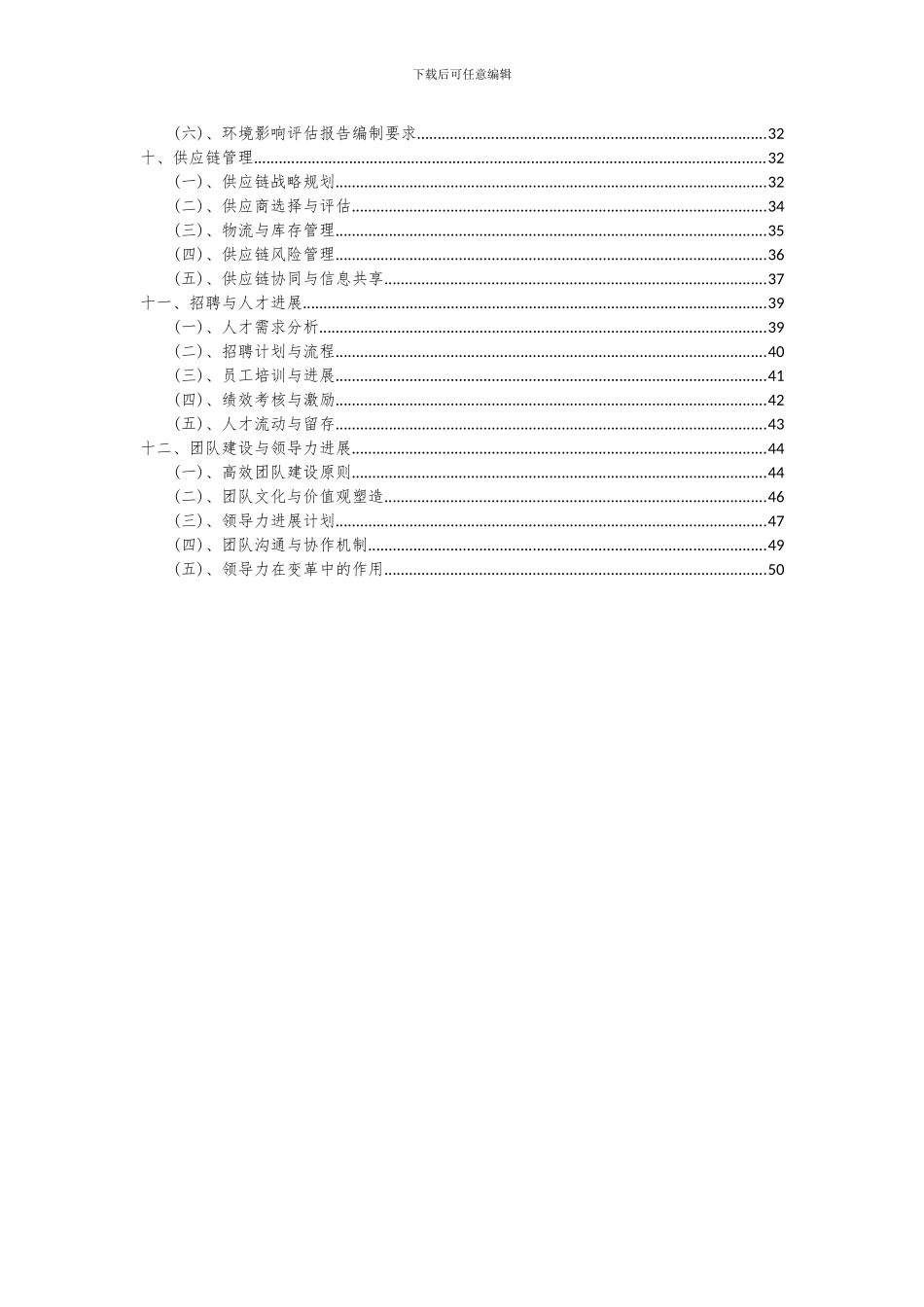 2024年体育项目深度研究分析报告_第3页