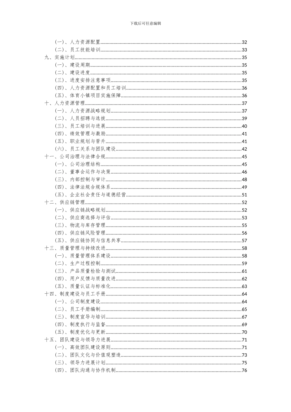 2024年体育小镇项目深度研究分析报告_第3页