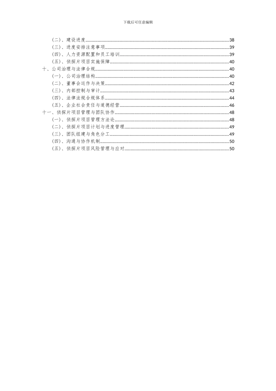 2024年侦探片项目可行性分析报告_第3页