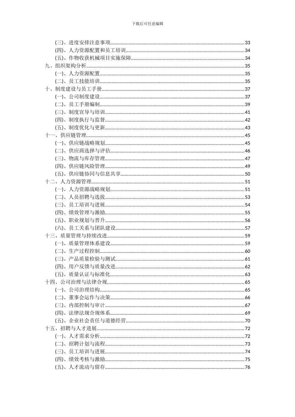 2024年作物收获机械项目可行性研究报告_第3页