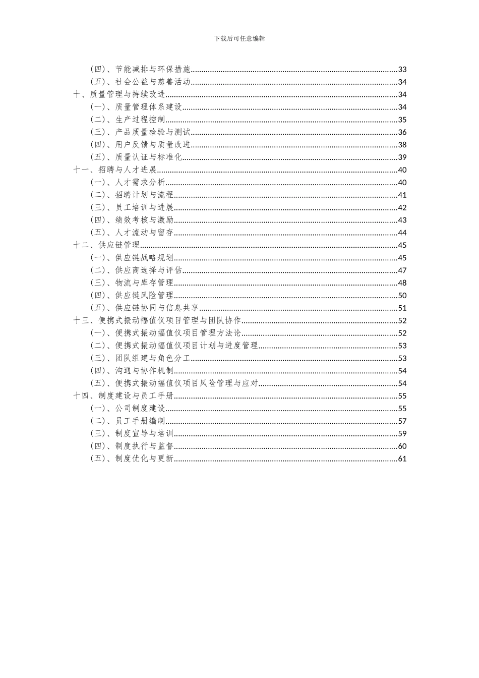 2024年便携式振动幅值仪项目可行性分析报告_第3页