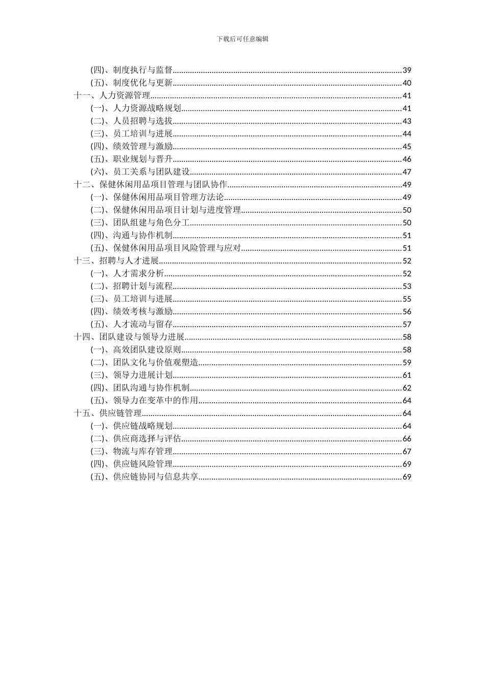 2024年保健休闲用品项目可行性分析报告_第3页