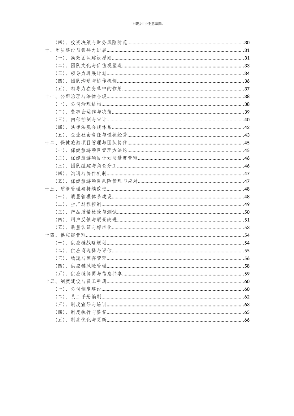 2024年保健旅游项目可行性分析报告_第3页