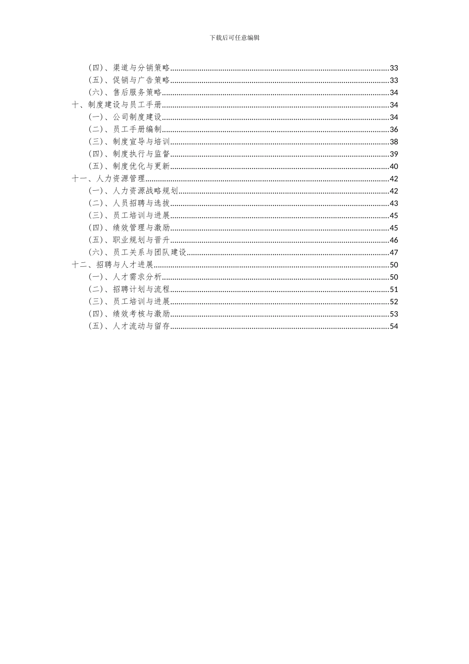 2024年保健酒项目可行性分析报告_第3页