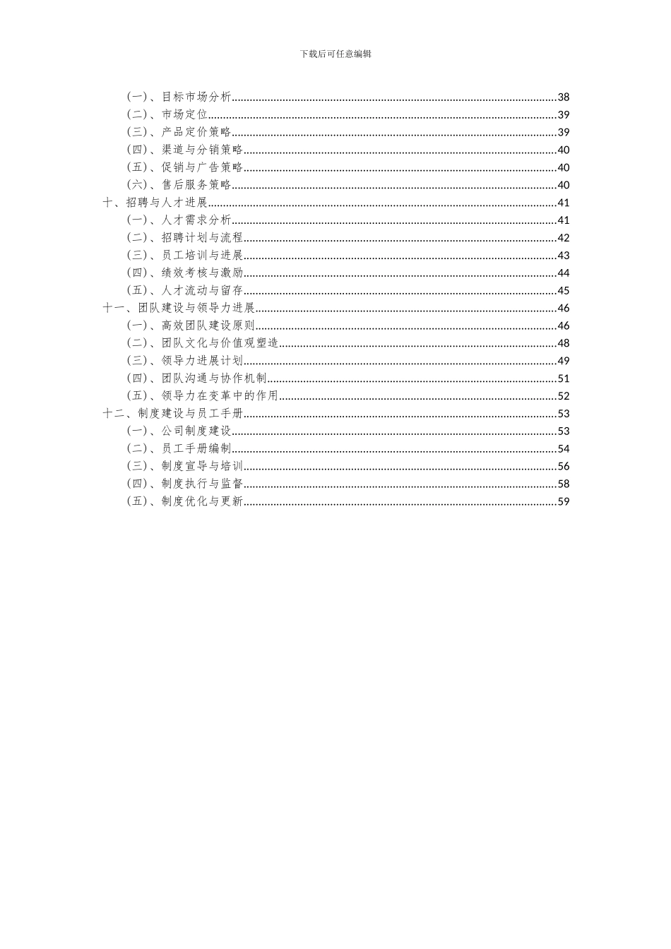 2024年保温涂料项目可行性研究报告_第3页