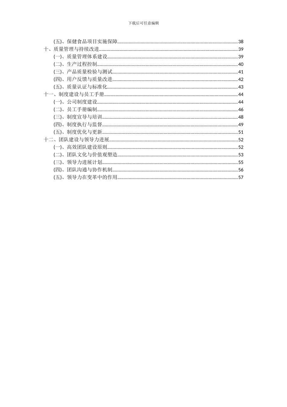 2024年保健食品项目深度研究分析报告_第3页
