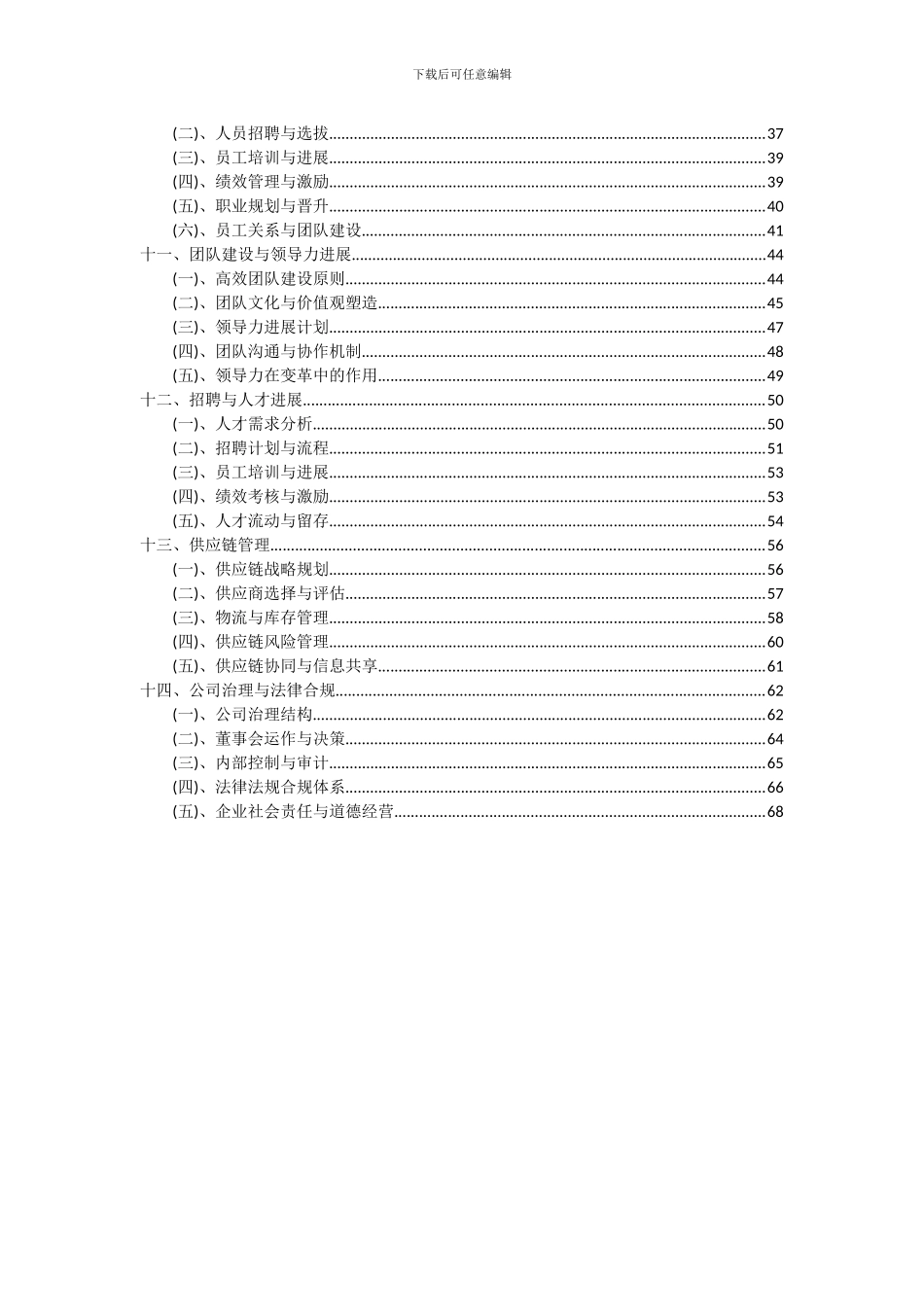 2024年保健食品项目可行性研究报告_第3页