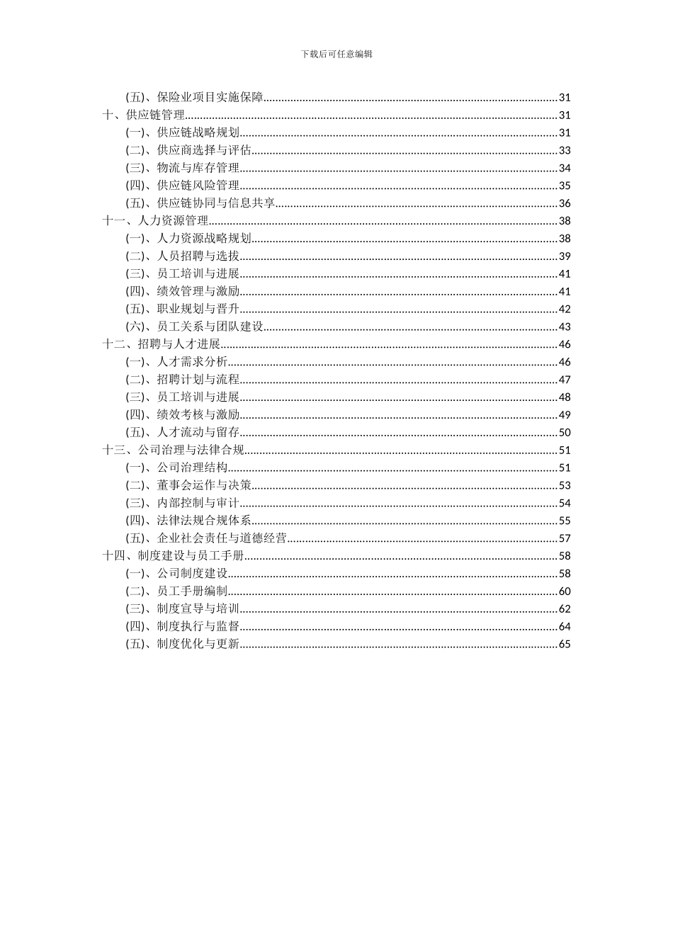 2024年保险业项目深度研究分析报告_第3页