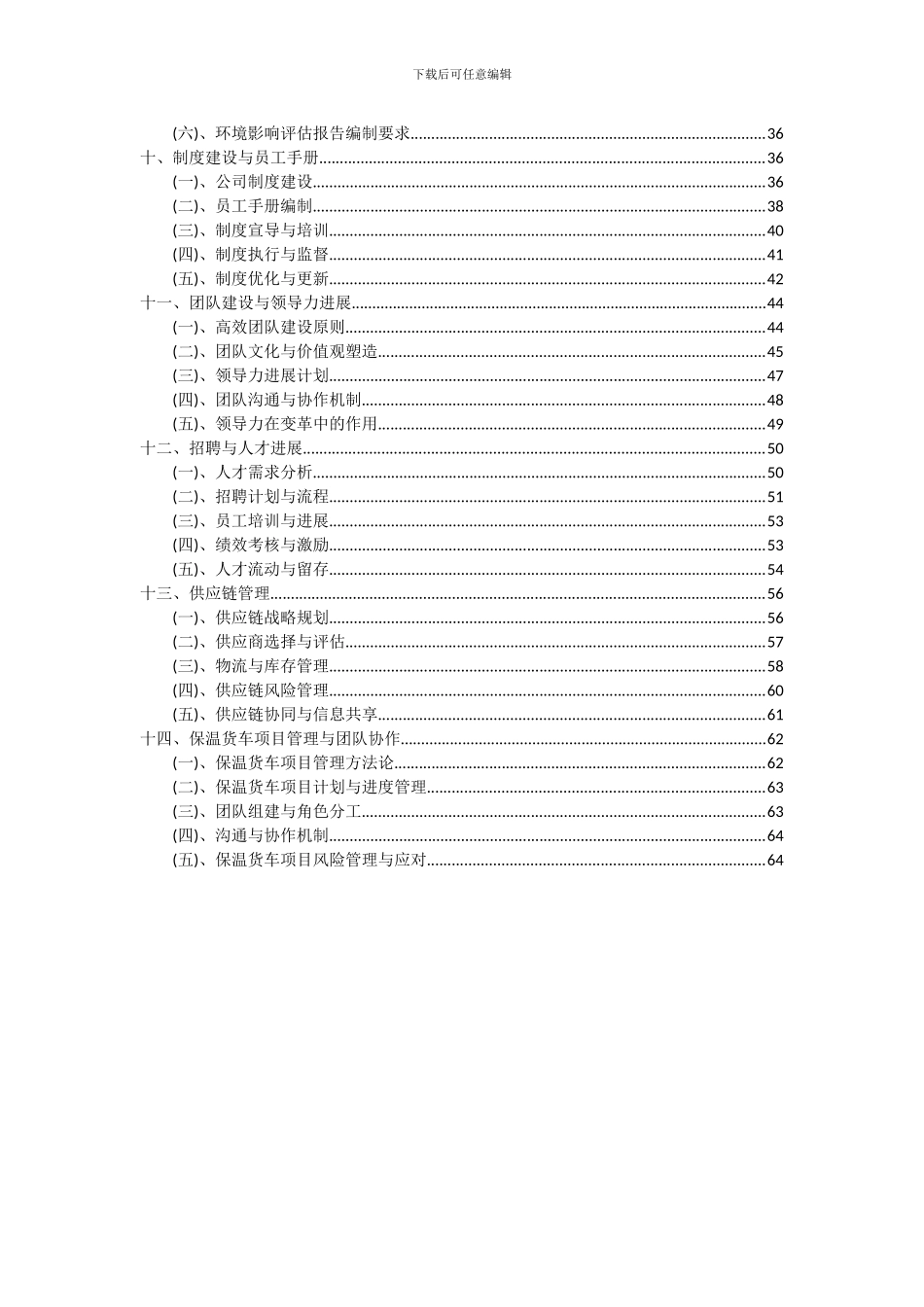 2024年保温货车项目深度研究分析报告_第3页