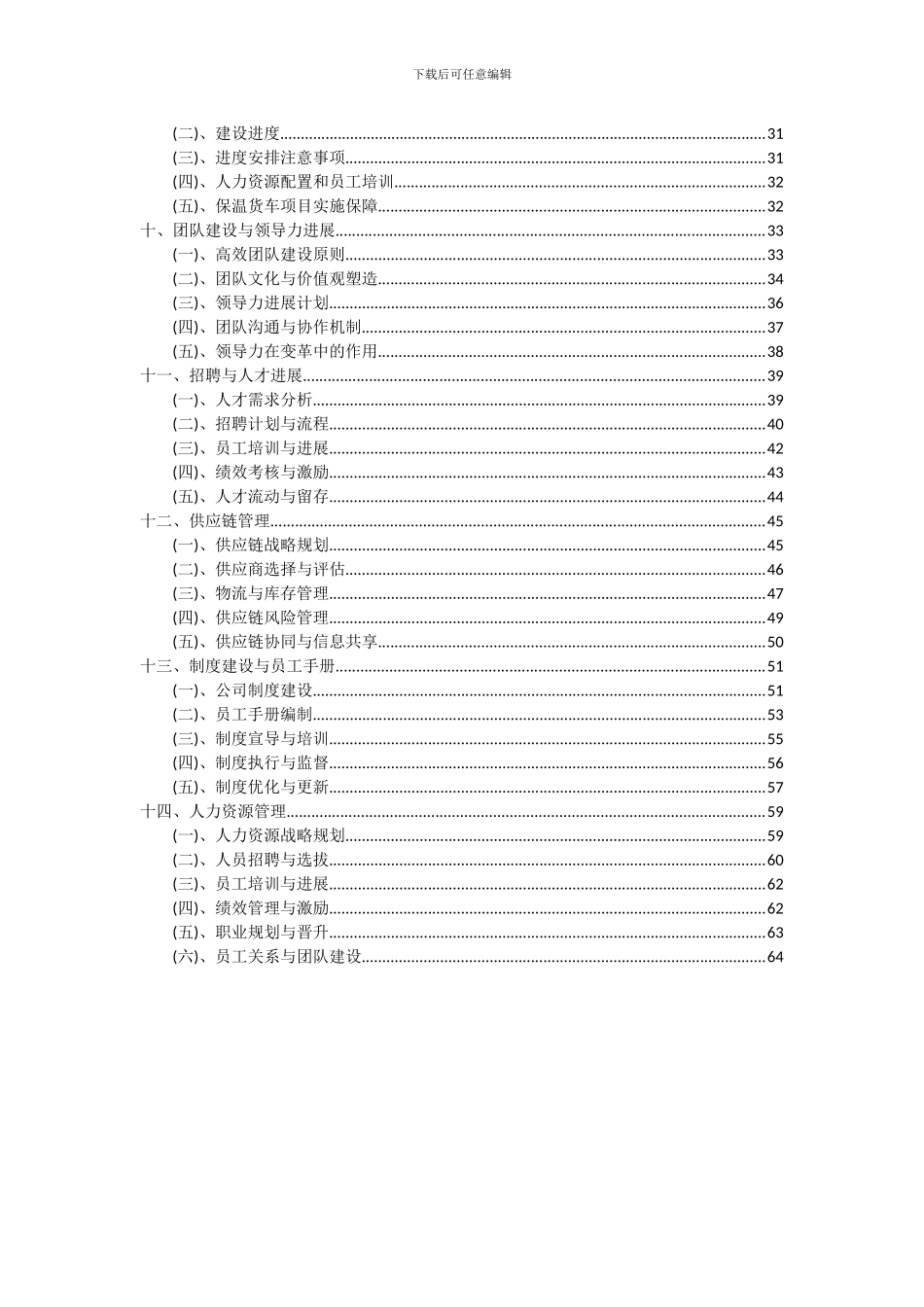 2024年保温货车项目投资分析及可行性报告_第3页