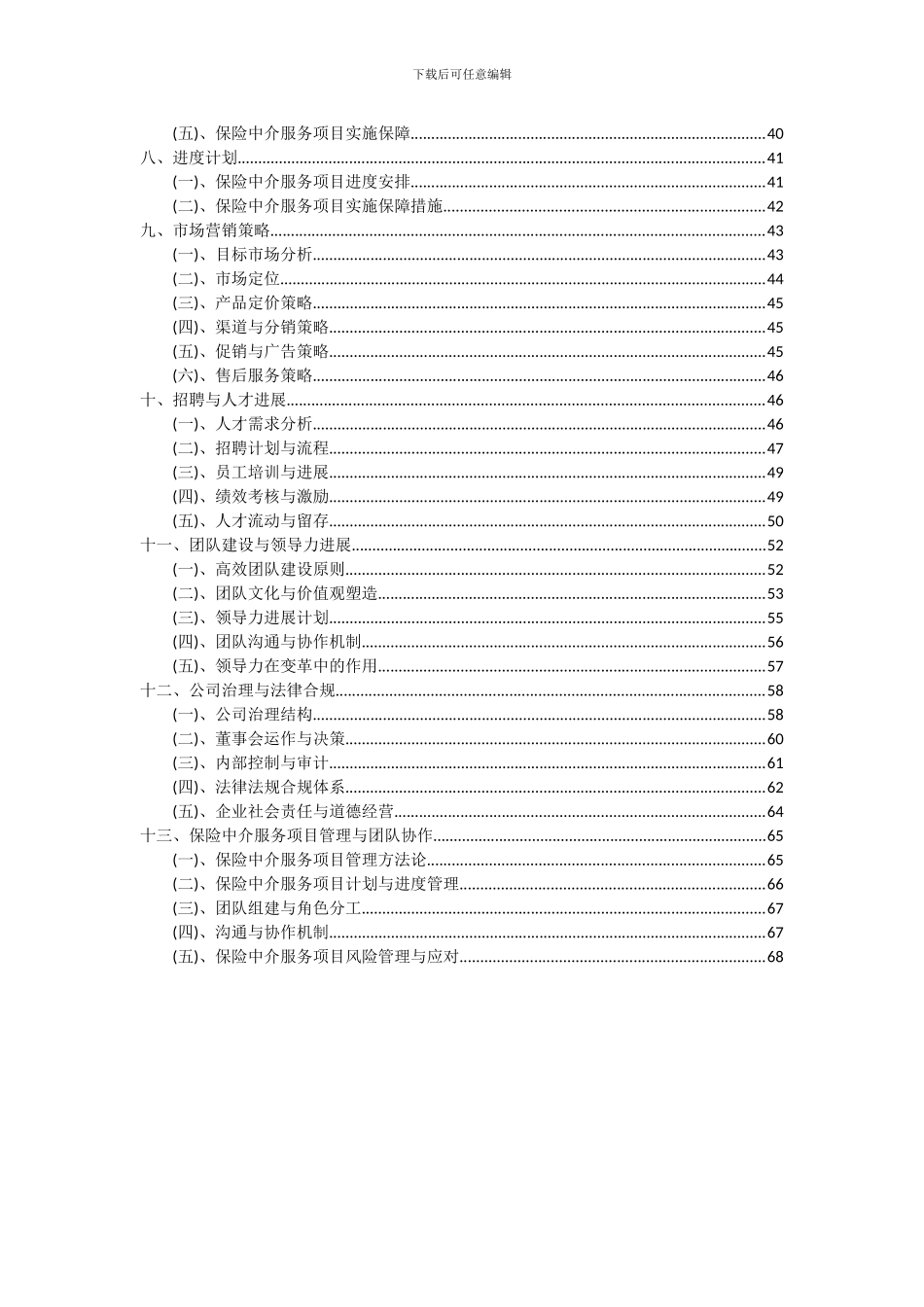 2024年保险中介服务项目深度研究分析报告_第3页